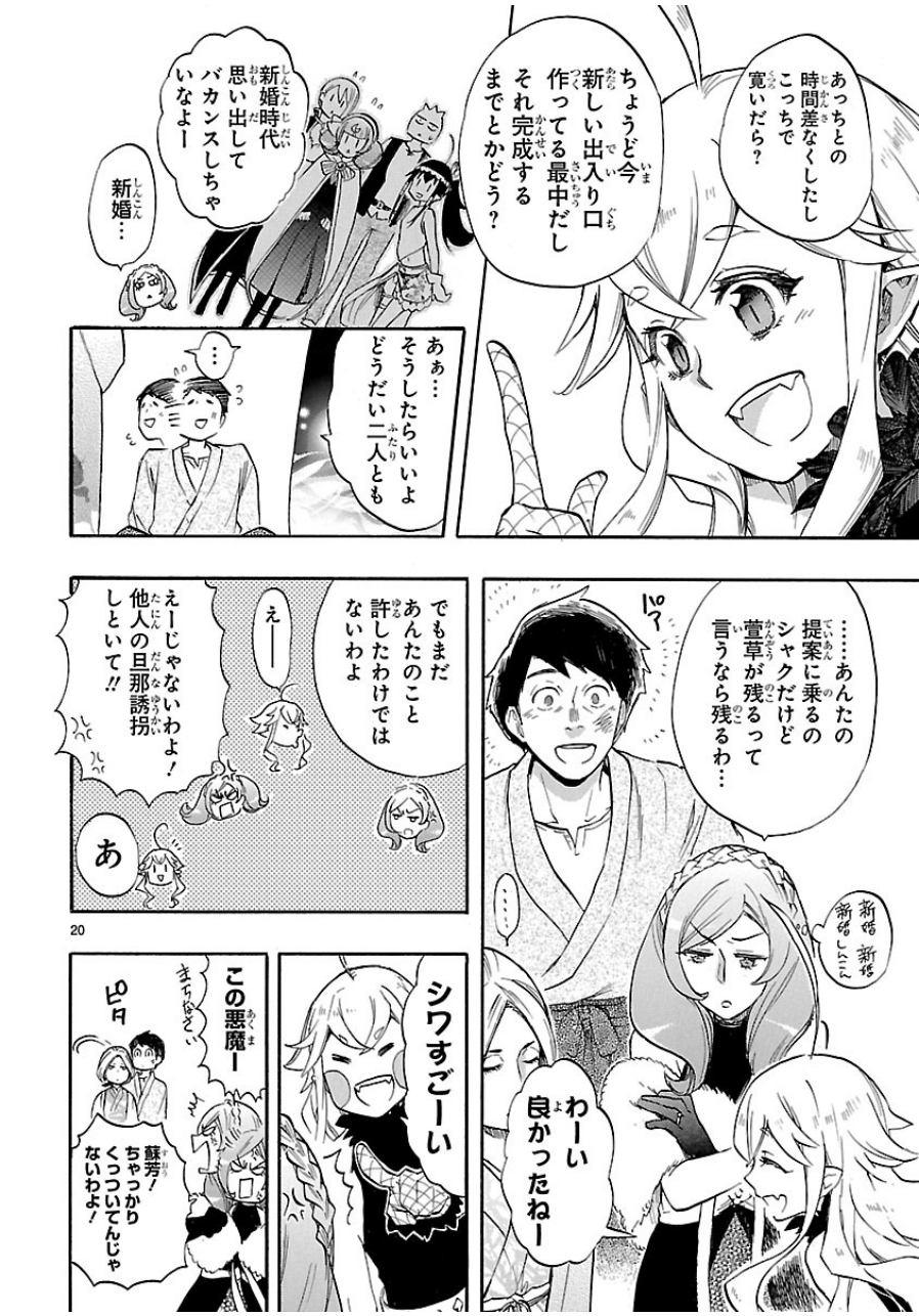 Renai Boukun - Chapter 41 - Page 20