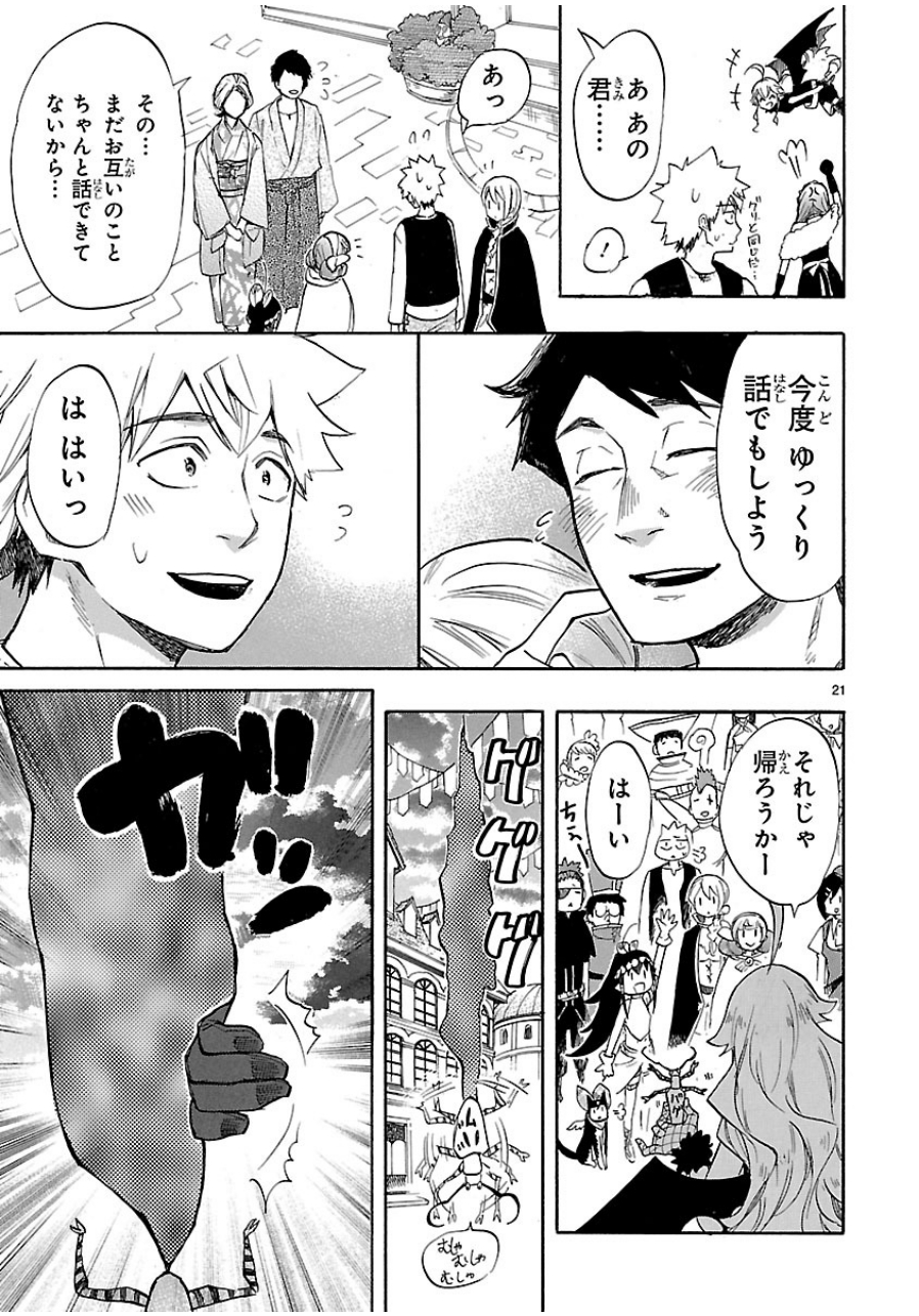 Renai Boukun - Chapter 41 - Page 21