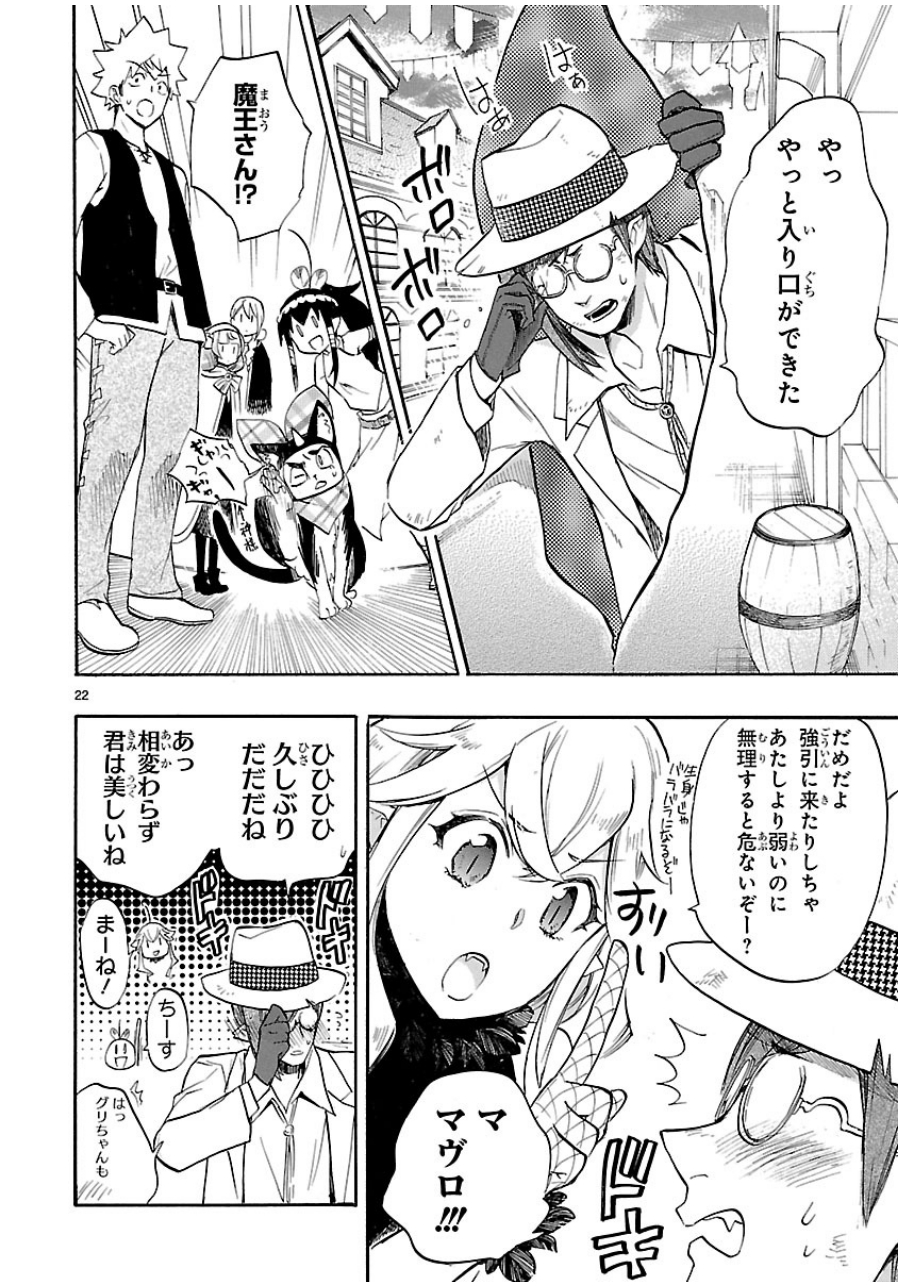 Renai Boukun - Chapter 41 - Page 22