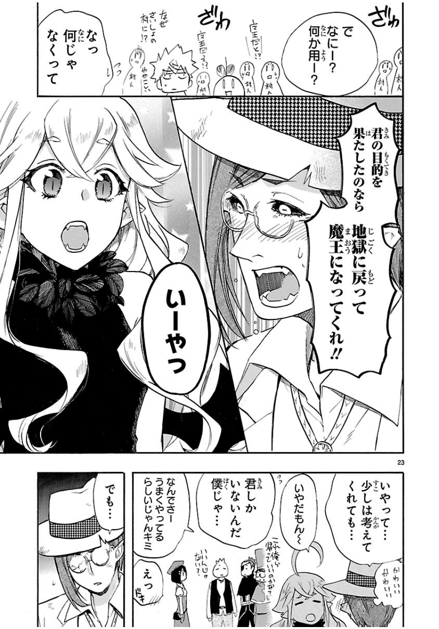 Renai Boukun - Chapter 41 - Page 23