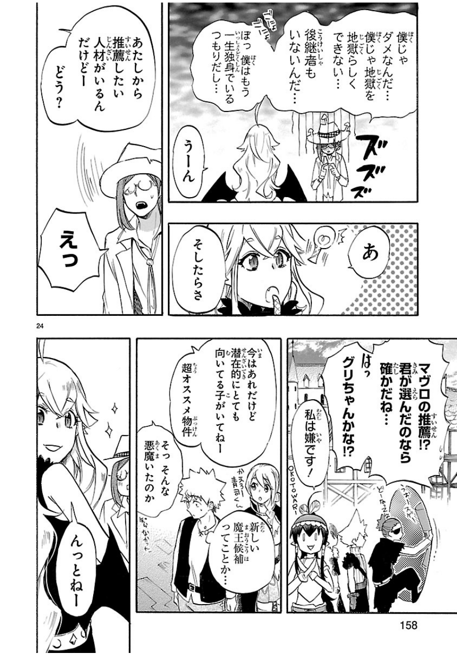 Renai Boukun - Chapter 41 - Page 24