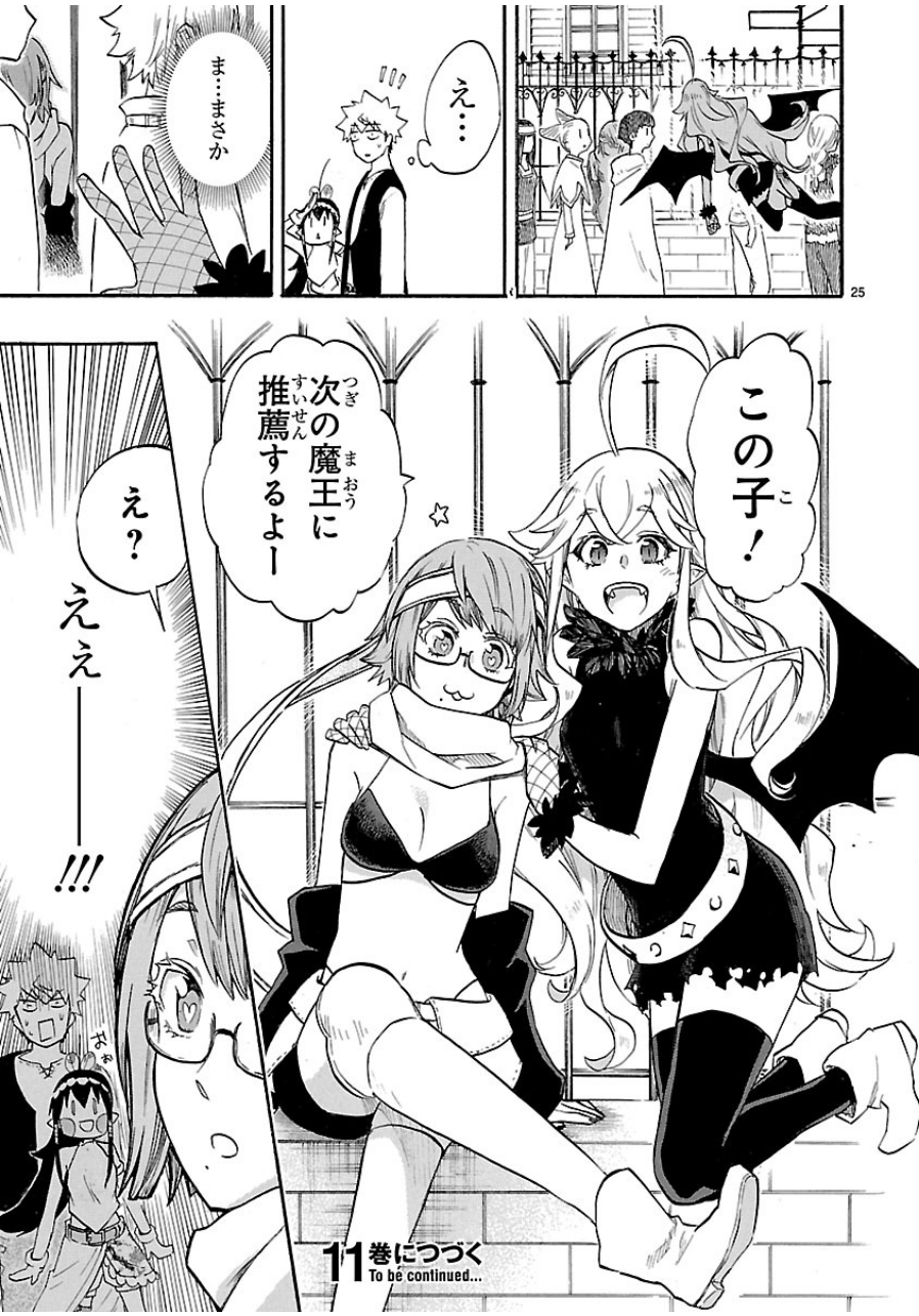 Renai Boukun - Chapter 41 - Page 25