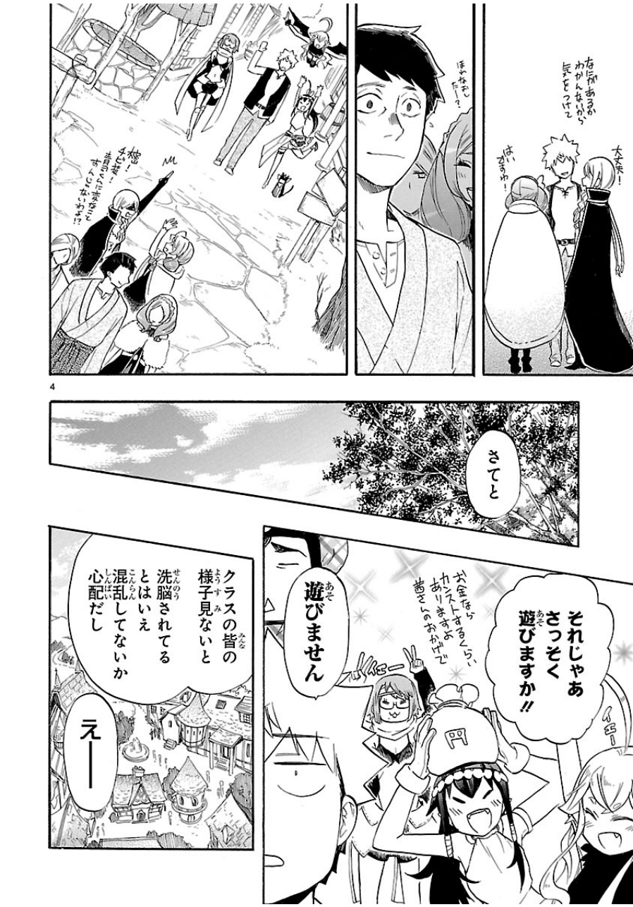 Renai Boukun - Chapter 41 - Page 4