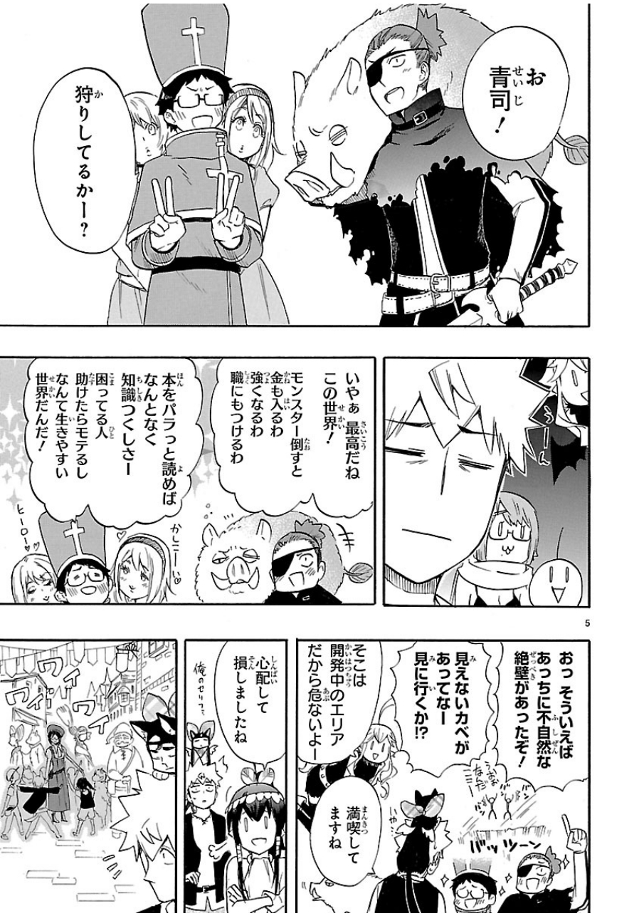 Renai Boukun - Chapter 41 - Page 5