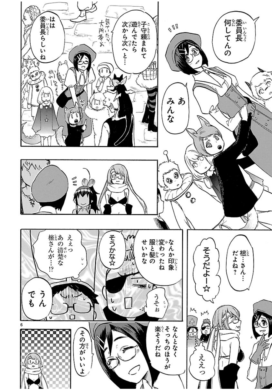 Renai Boukun - Chapter 41 - Page 6