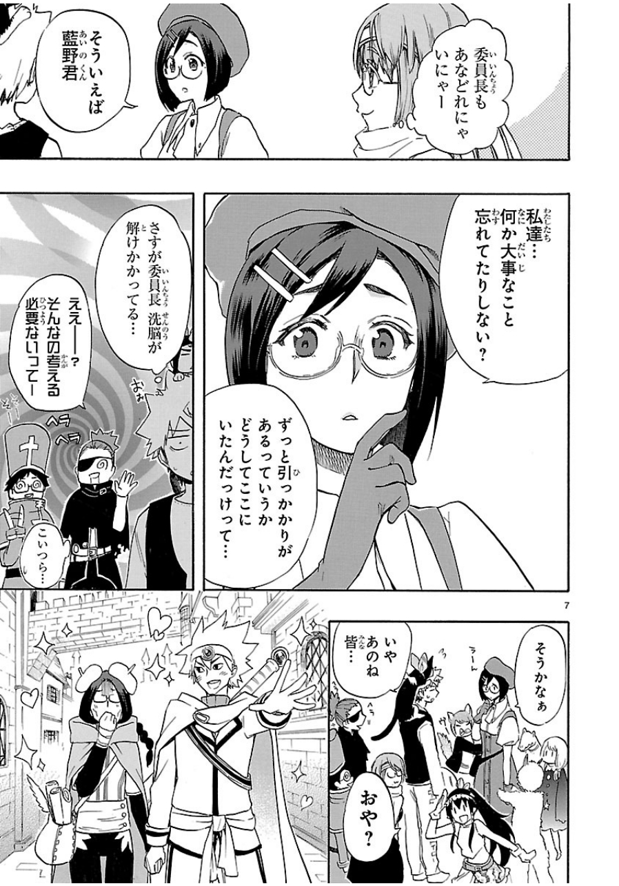 Renai Boukun - Chapter 41 - Page 7