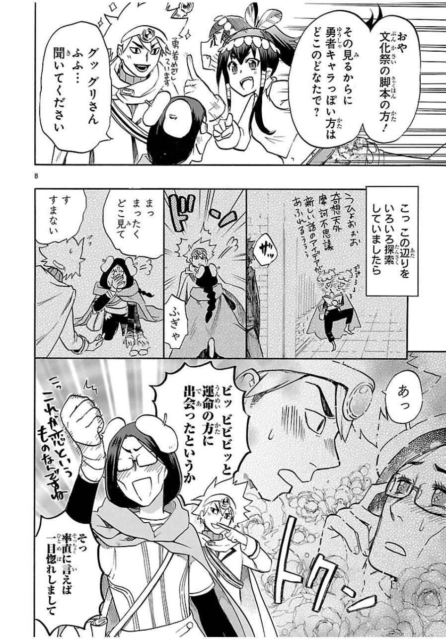 Renai Boukun - Chapter 41 - Page 8