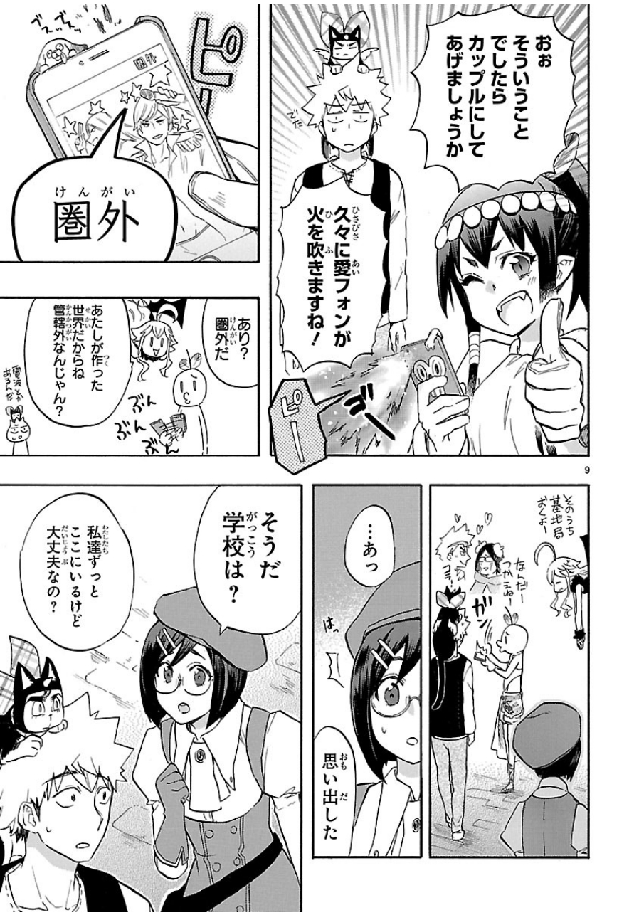 Renai Boukun - Chapter 41 - Page 9