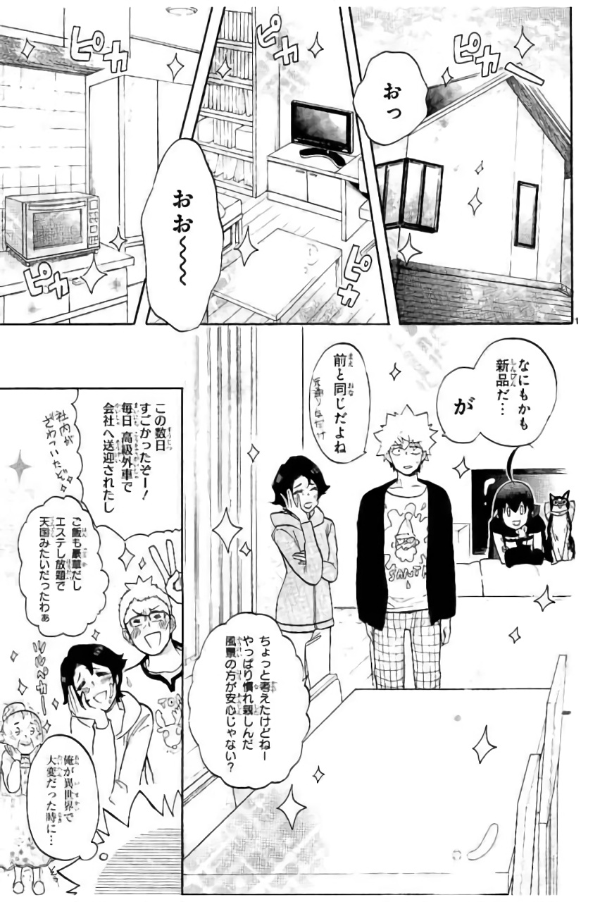 Renai Boukun - Chapter 42 - Page 1