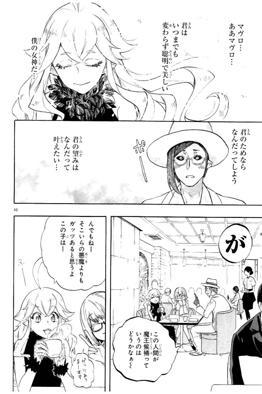 Renai Boukun - Chapter 42 - Page 10