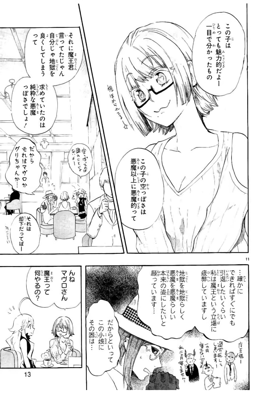 Renai Boukun - Chapter 42 - Page 11