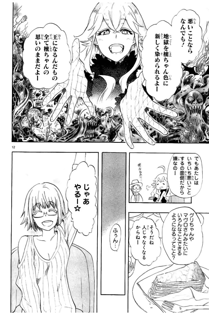 Renai Boukun - Chapter 42 - Page 12