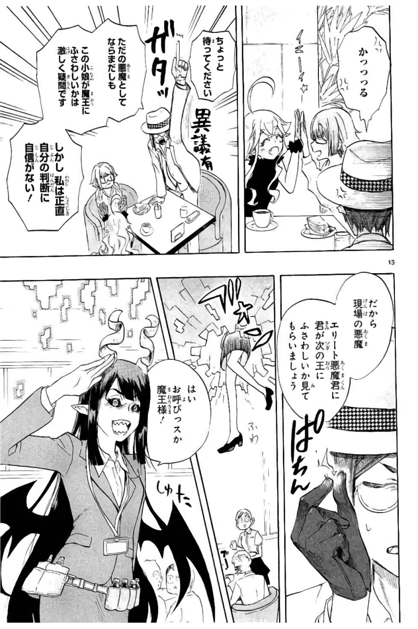 Renai Boukun - Chapter 42 - Page 13