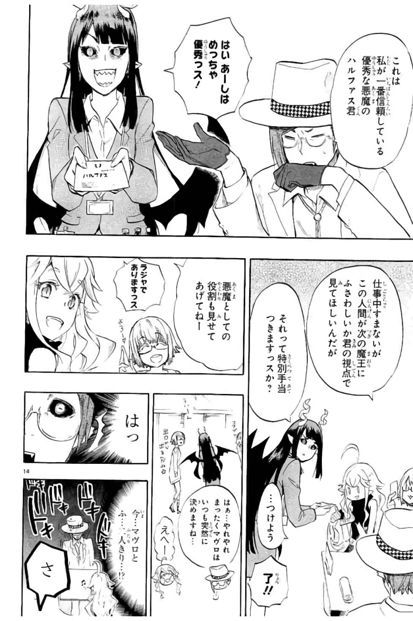 Renai Boukun - Chapter 42 - Page 14