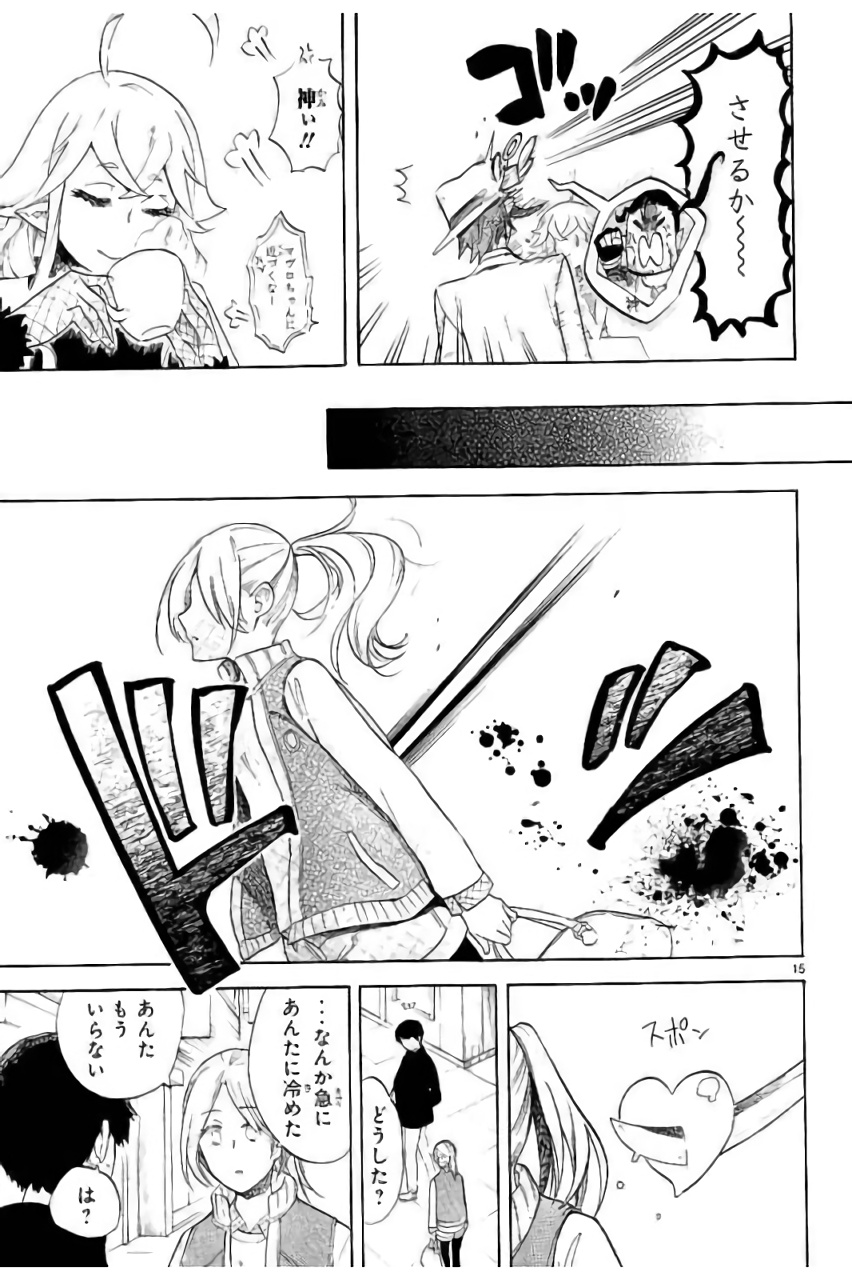 Renai Boukun - Chapter 42 - Page 15