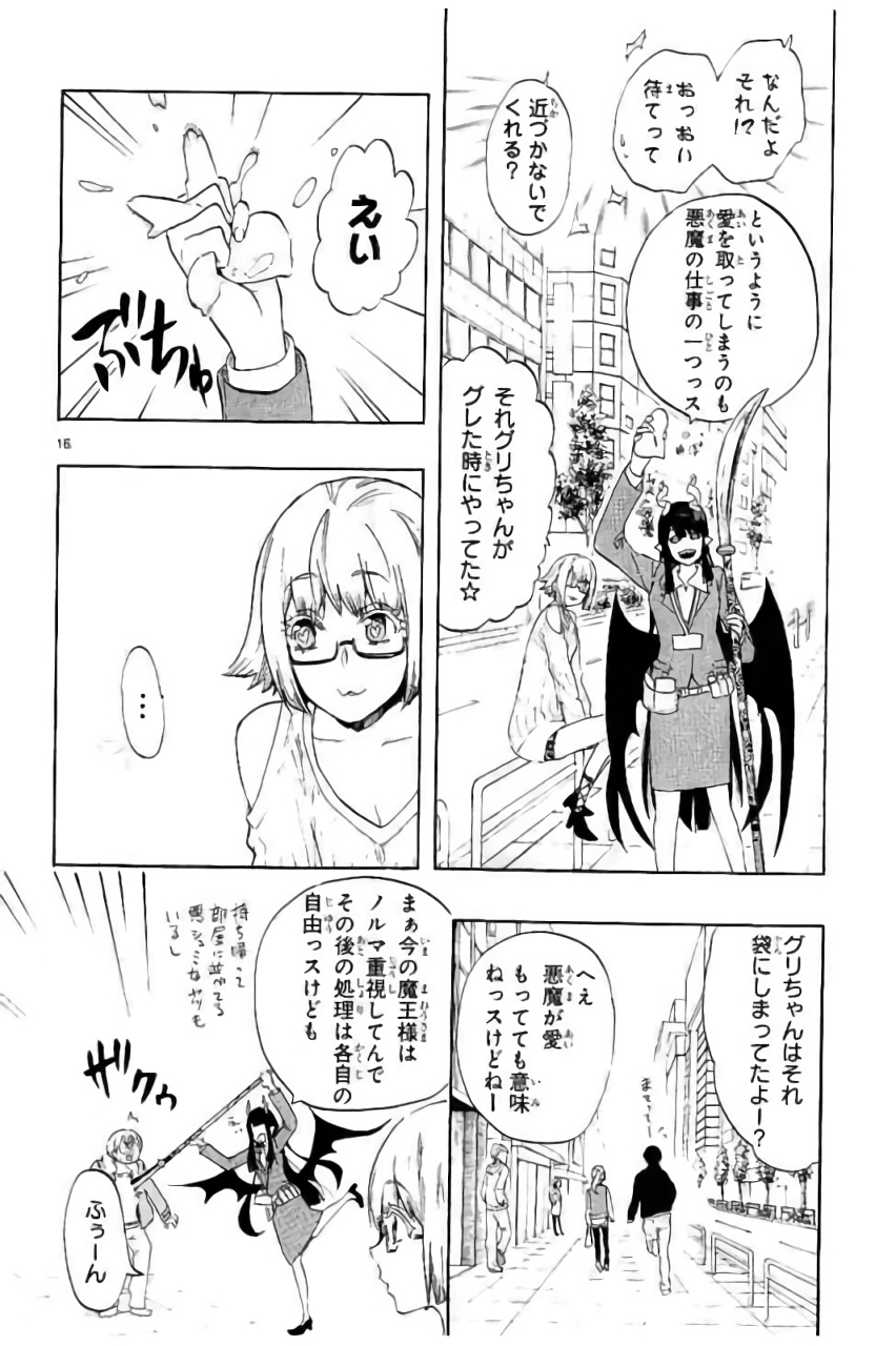 Renai Boukun - Chapter 42 - Page 16