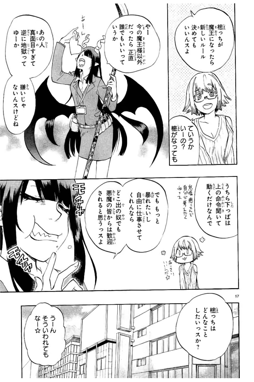 Renai Boukun - Chapter 42 - Page 17