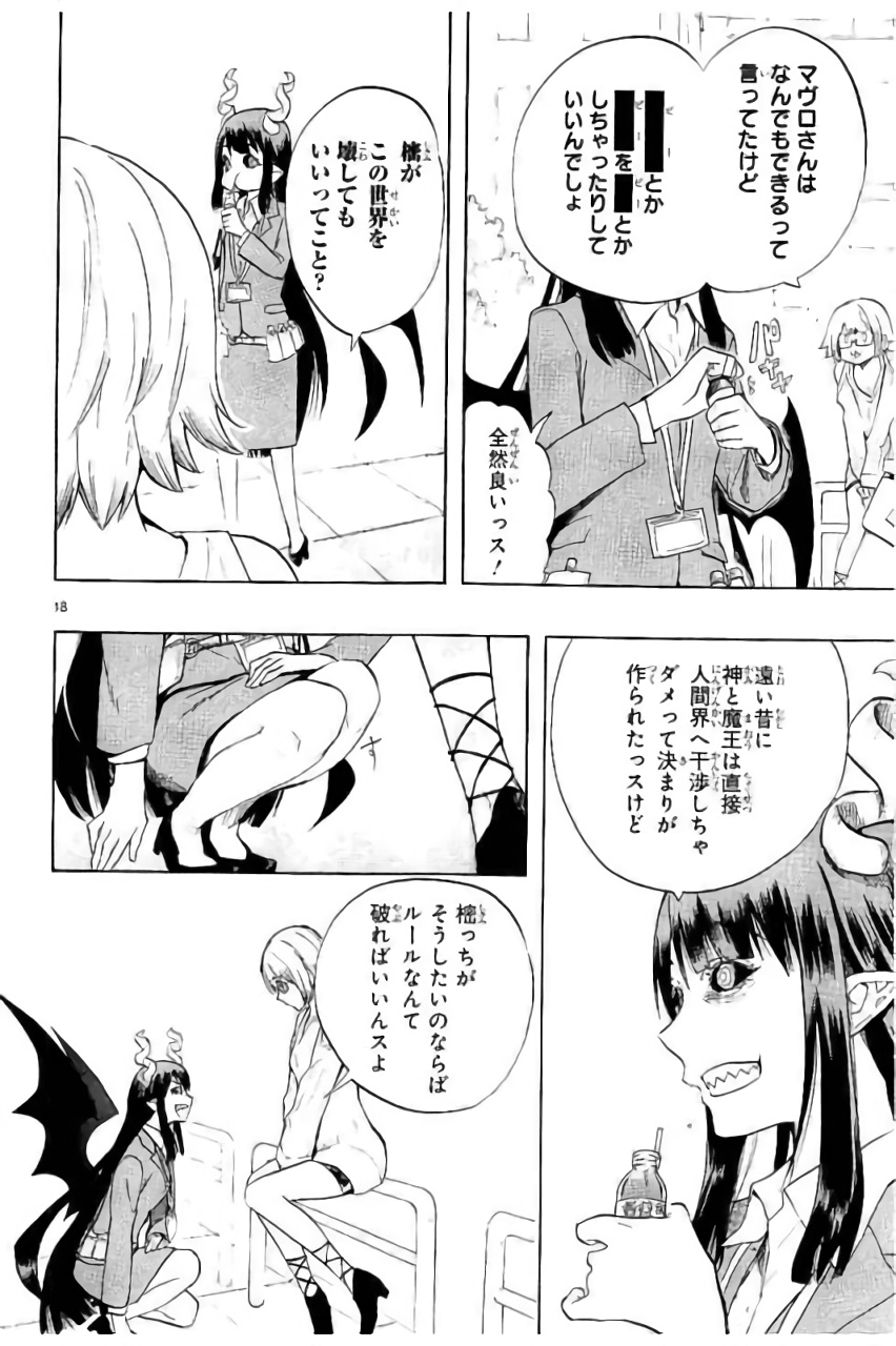 Renai Boukun - Chapter 42 - Page 18