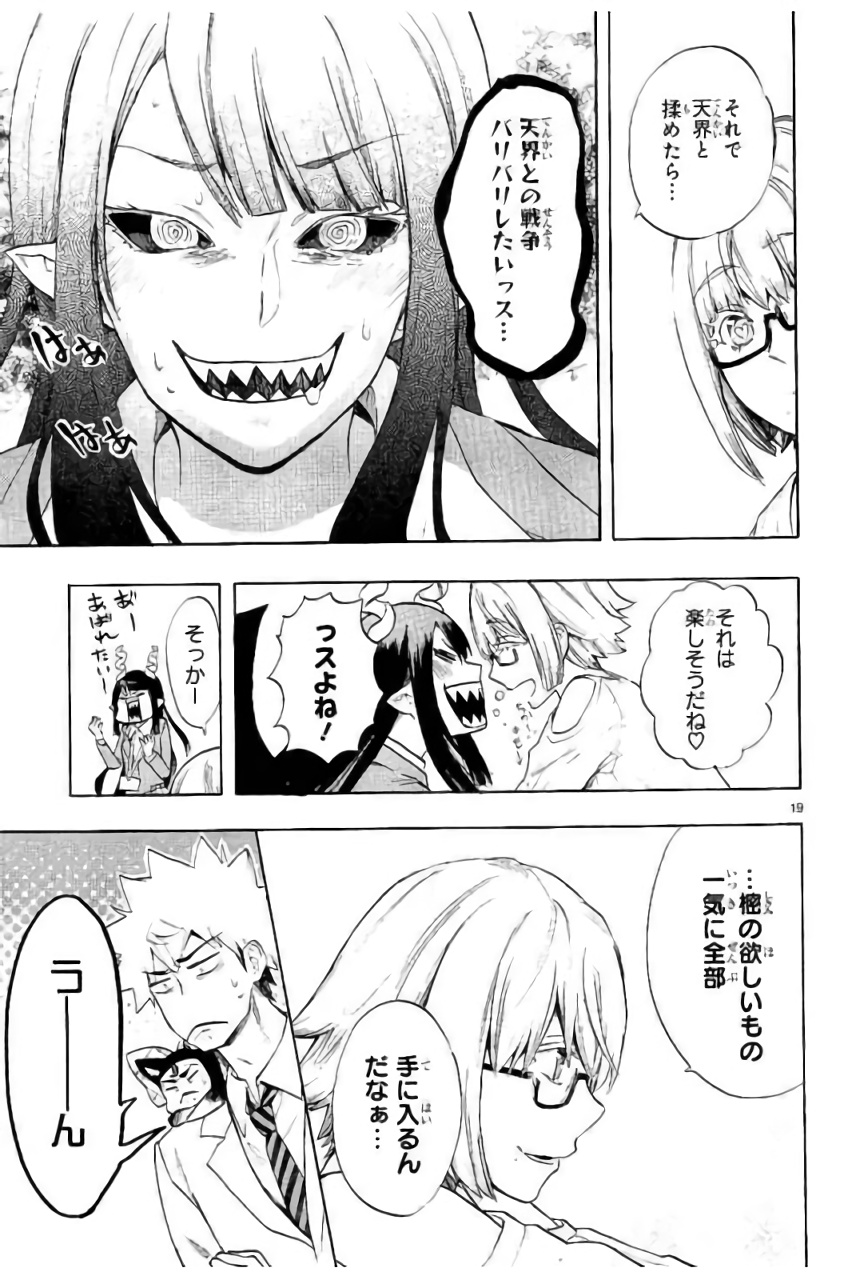 Renai Boukun - Chapter 42 - Page 19