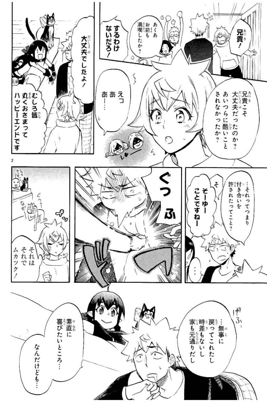 Renai Boukun - Chapter 42 - Page 2