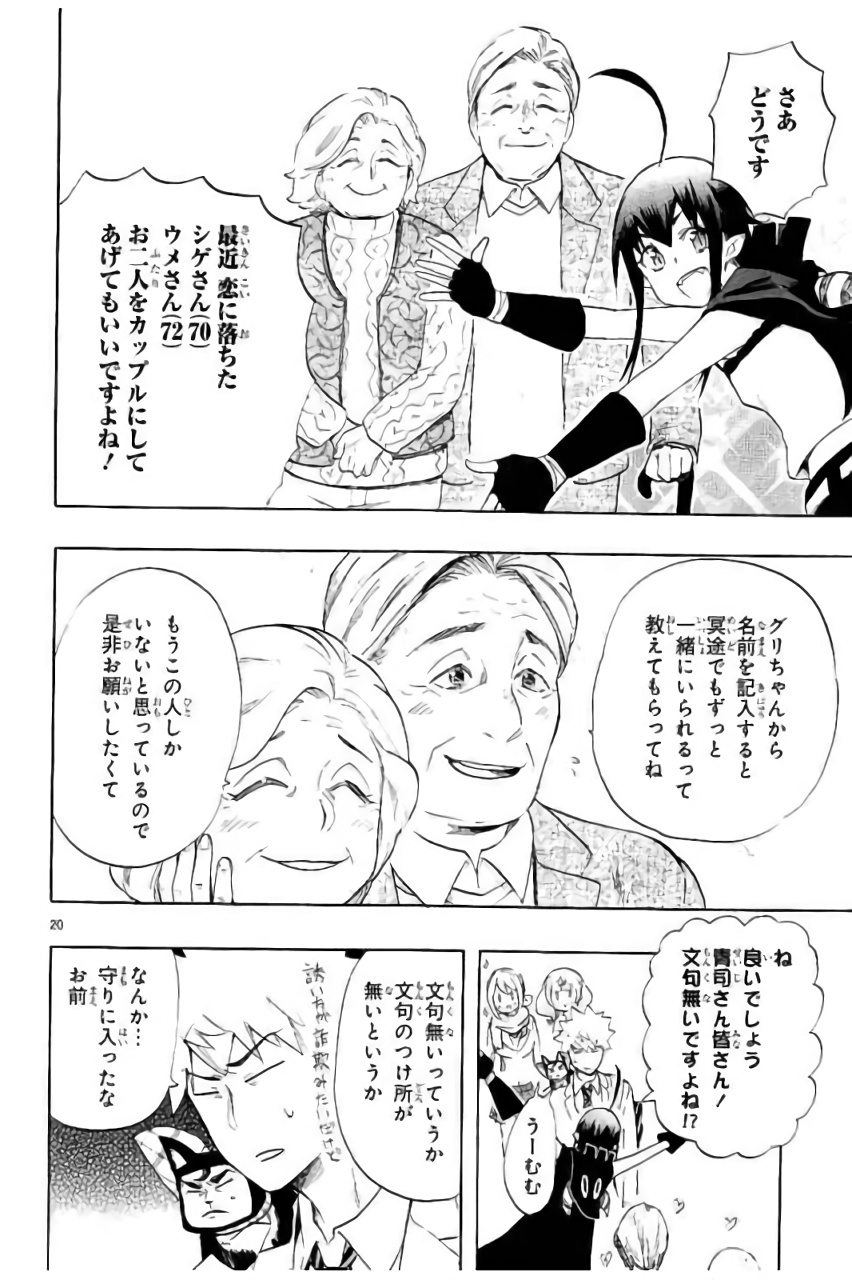 Renai Boukun - Chapter 42 - Page 20