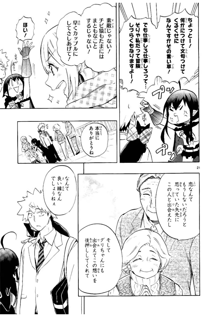 Renai Boukun - Chapter 42 - Page 21