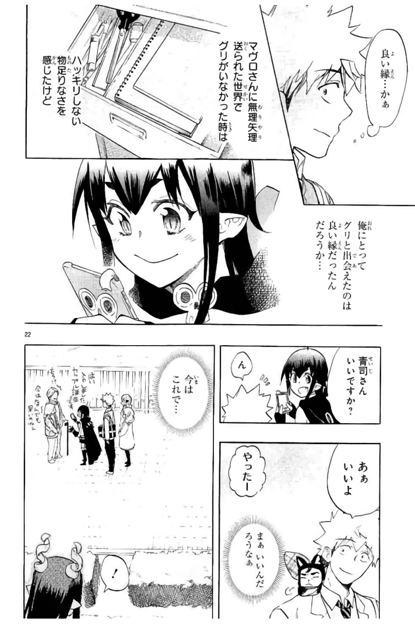 Renai Boukun - Chapter 42 - Page 22