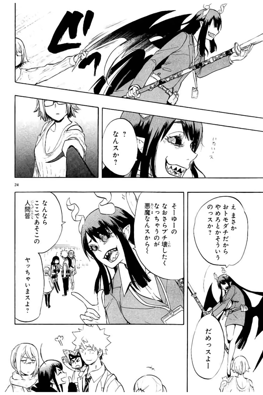 Renai Boukun - Chapter 42 - Page 24