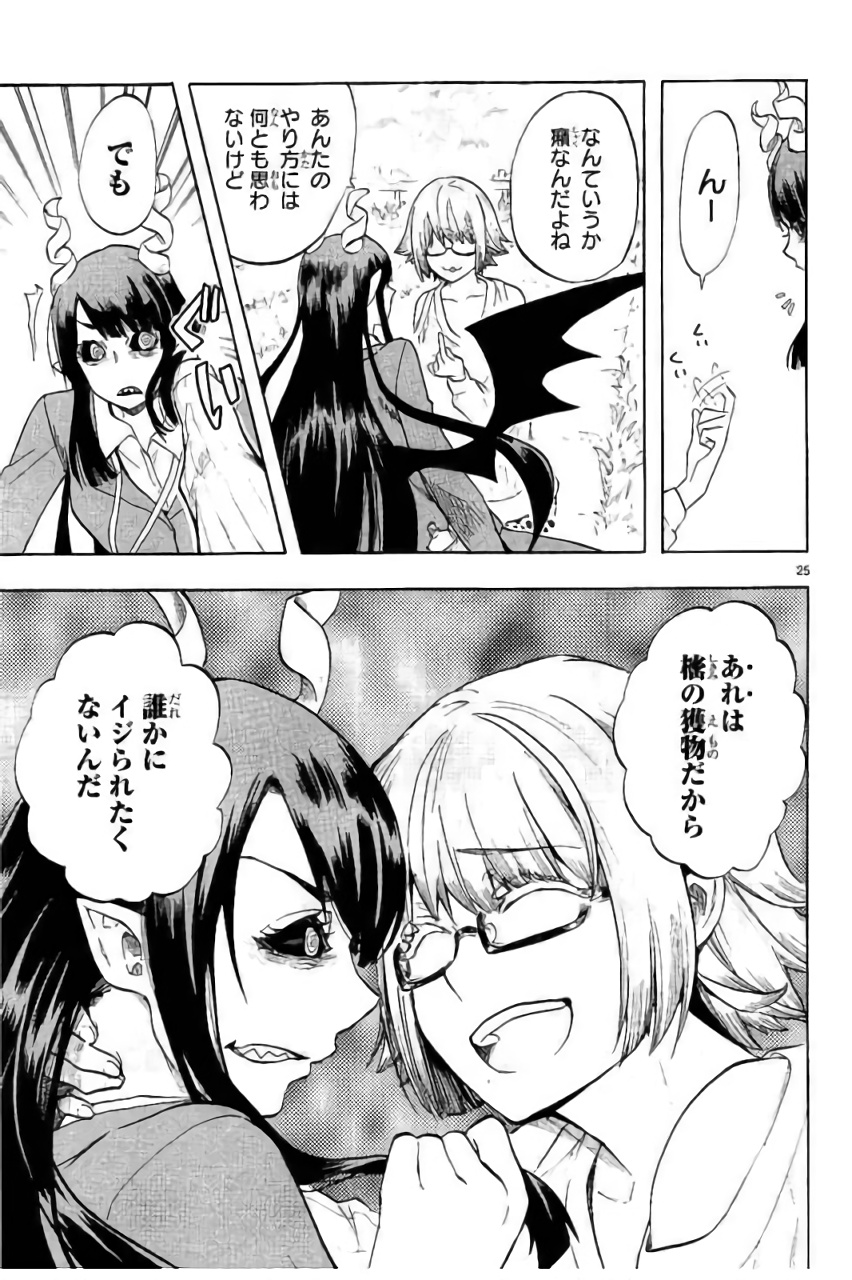 Renai Boukun - Chapter 42 - Page 25