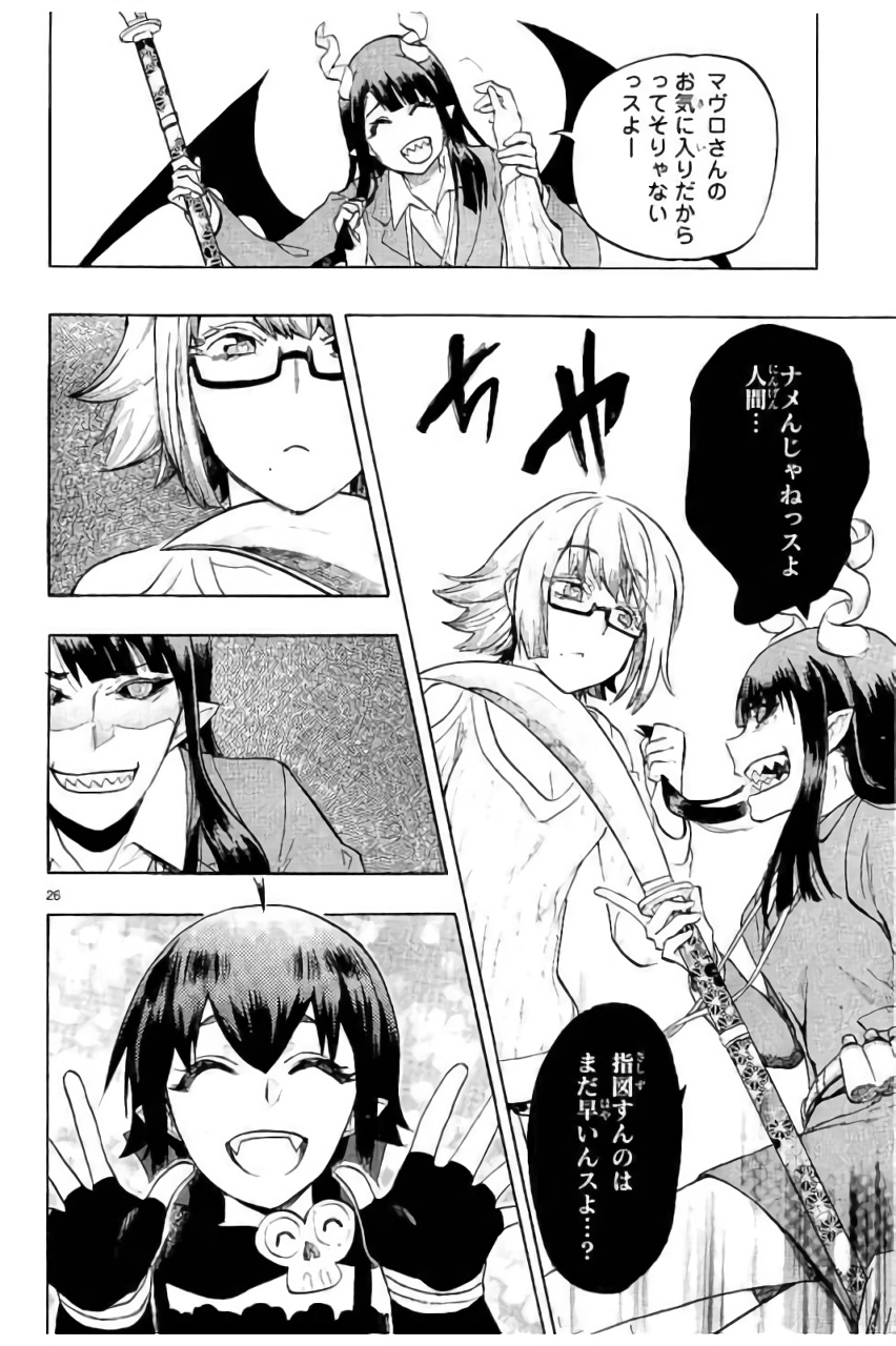 Renai Boukun - Chapter 42 - Page 26