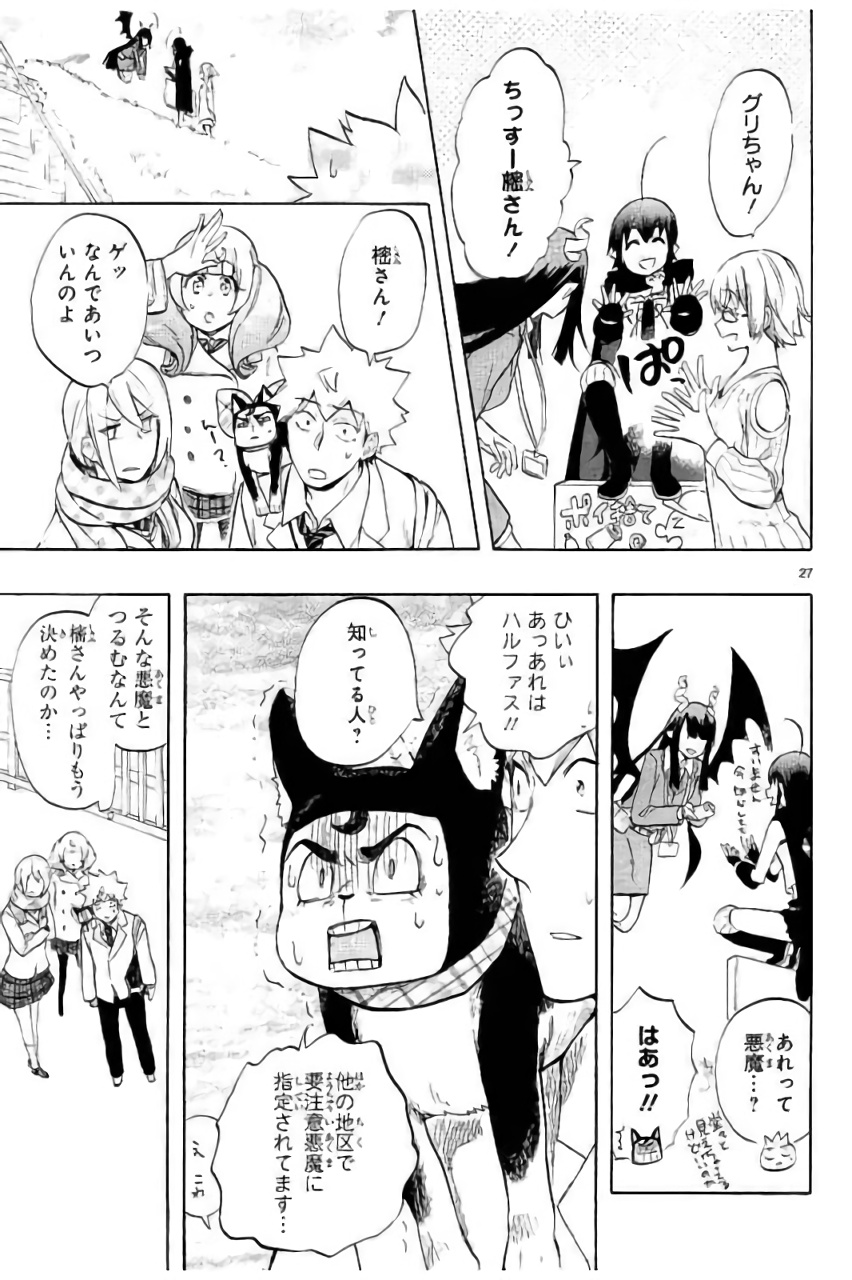 Renai Boukun - Chapter 42 - Page 27