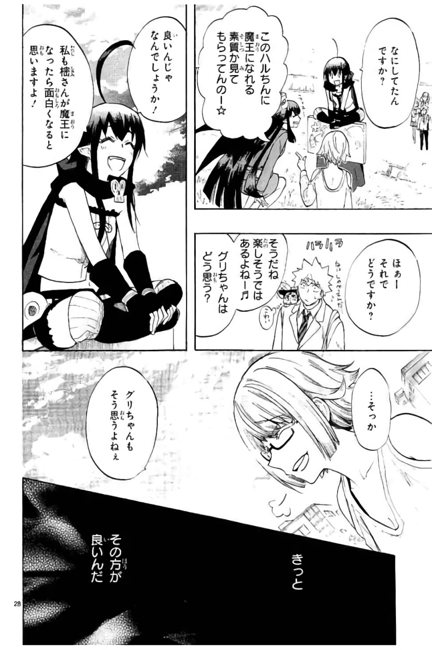 Renai Boukun - Chapter 42 - Page 28