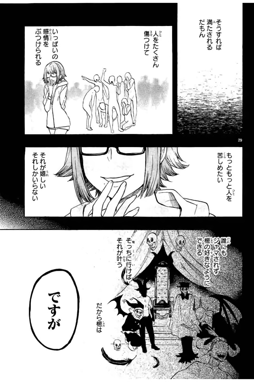 Renai Boukun - Chapter 42 - Page 29