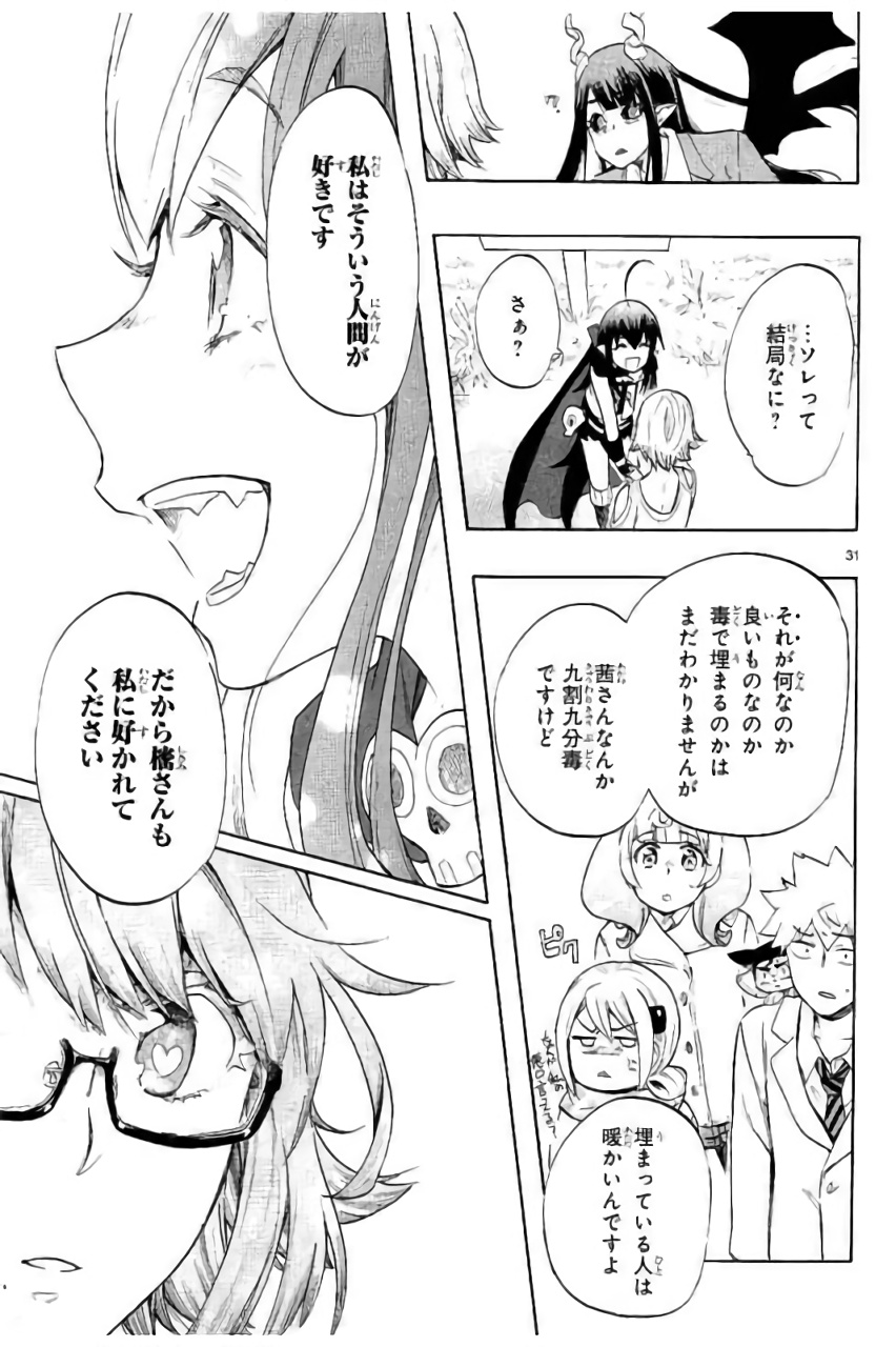 Renai Boukun - Chapter 42 - Page 31