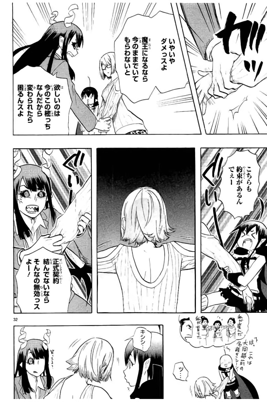 Renai Boukun - Chapter 42 - Page 32