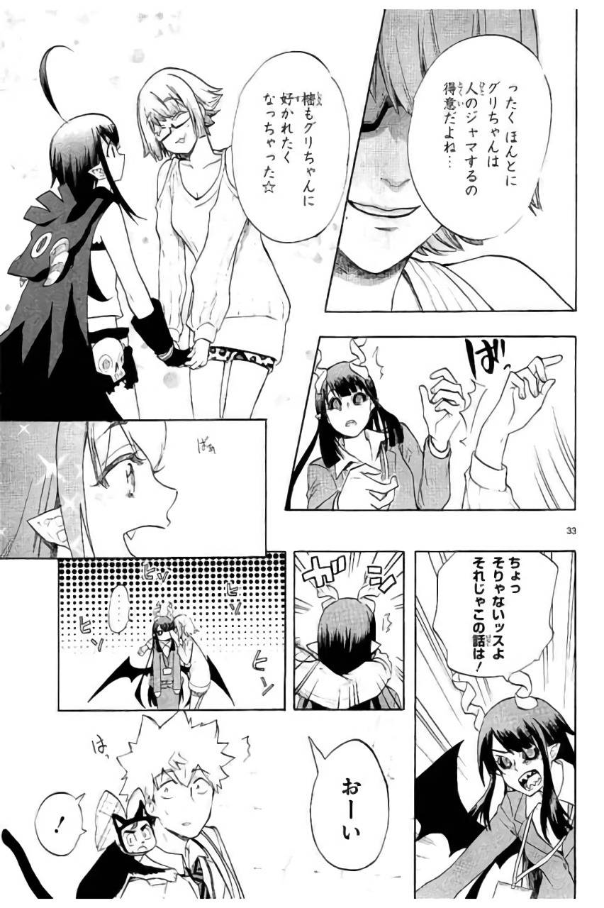 Renai Boukun - Chapter 42 - Page 33