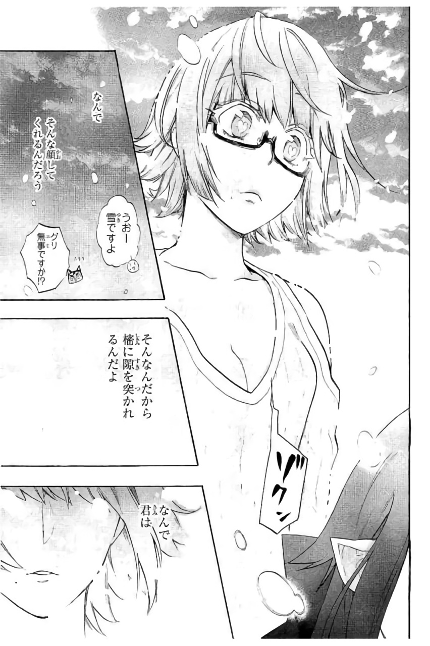 Renai Boukun - Chapter 42 - Page 35