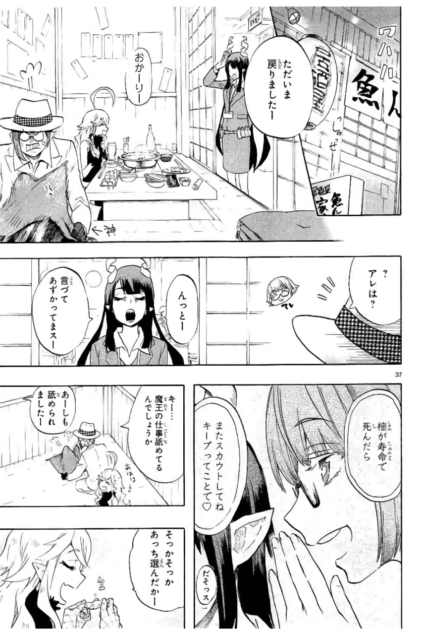 Renai Boukun - Chapter 42 - Page 37