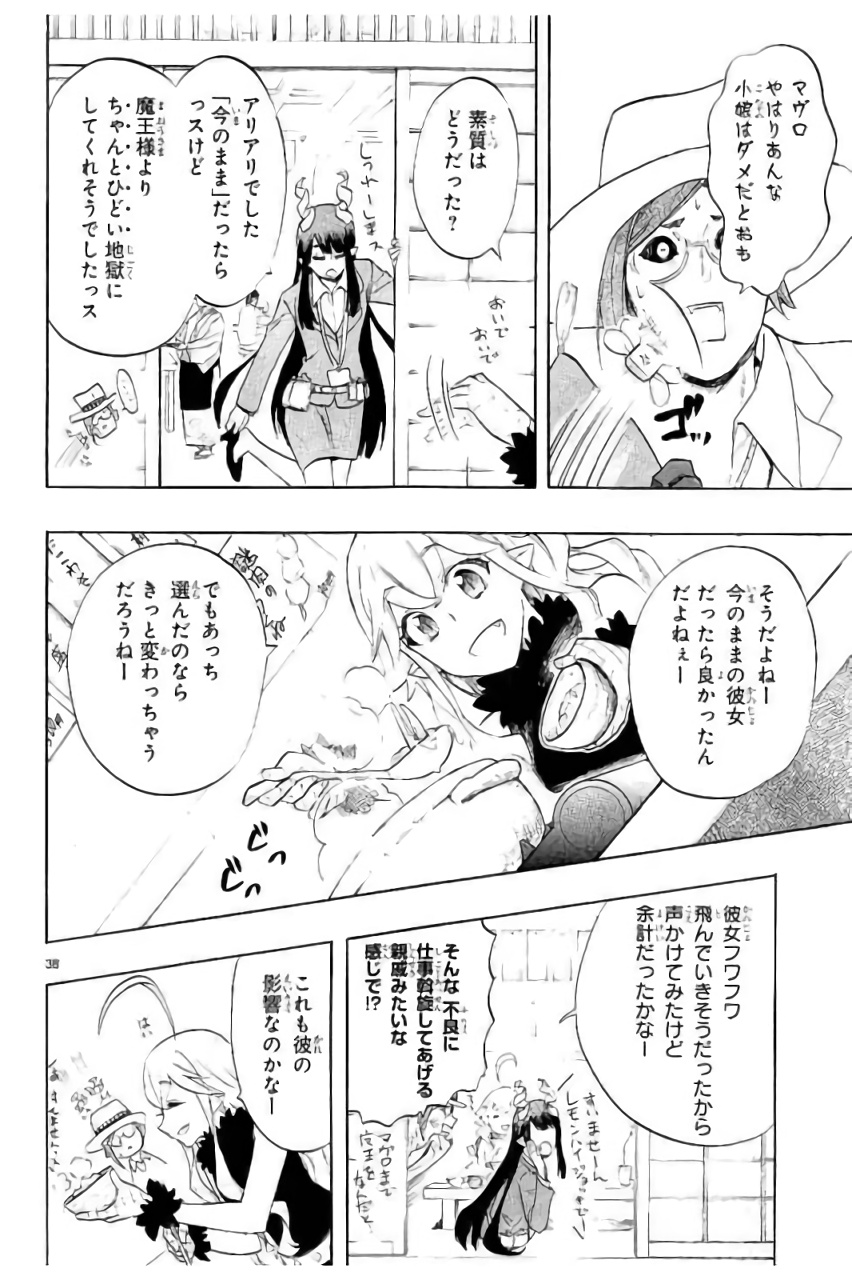 Renai Boukun - Chapter 42 - Page 38