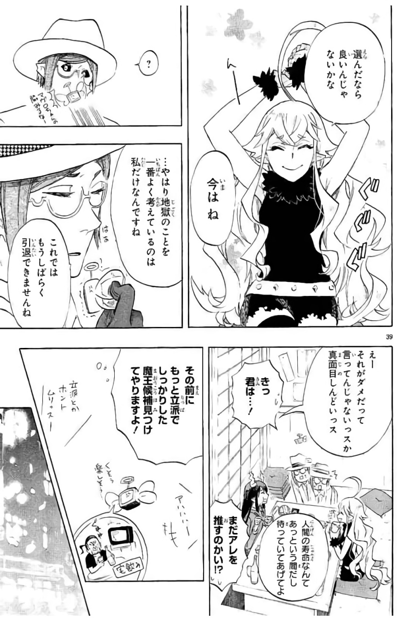 Renai Boukun - Chapter 42 - Page 39