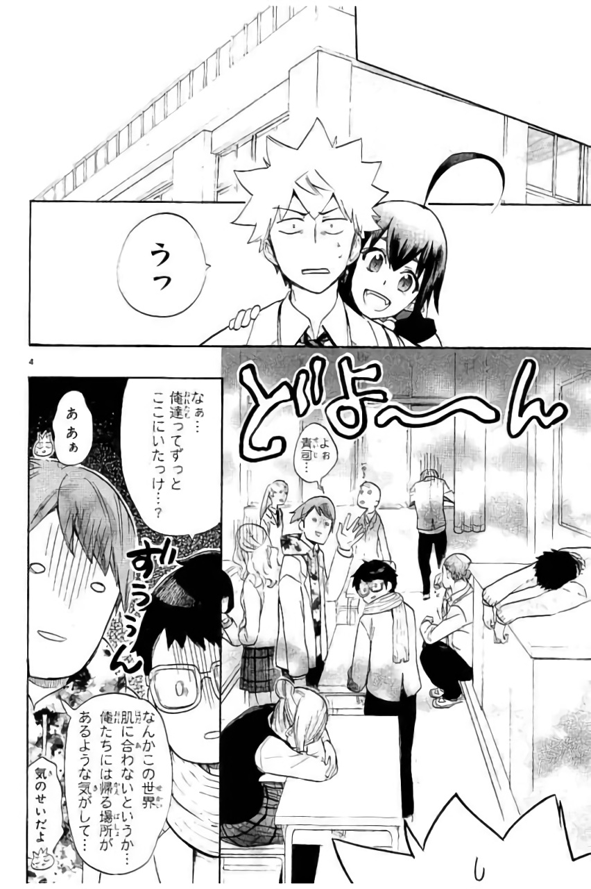 Renai Boukun - Chapter 42 - Page 4