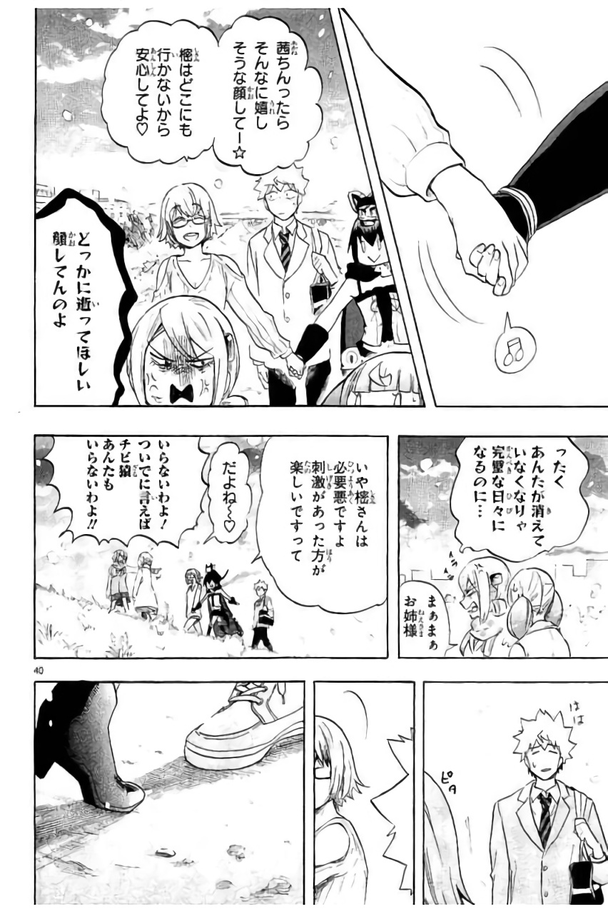 Renai Boukun - Chapter 42 - Page 40