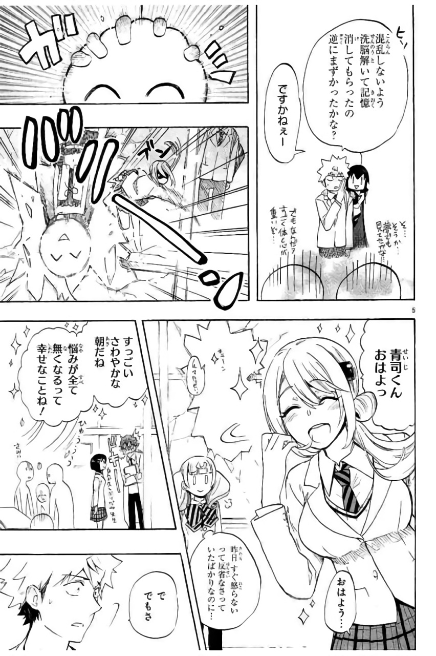 Renai Boukun - Chapter 42 - Page 5