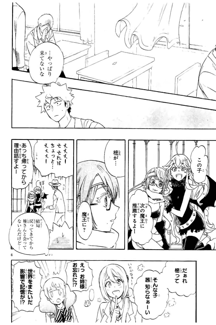 Renai Boukun - Chapter 42 - Page 6