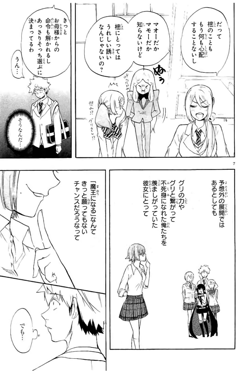 Renai Boukun - Chapter 42 - Page 7