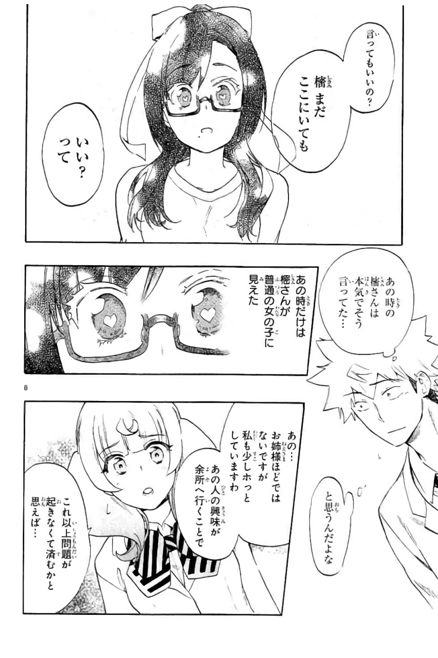 Renai Boukun - Chapter 42 - Page 8