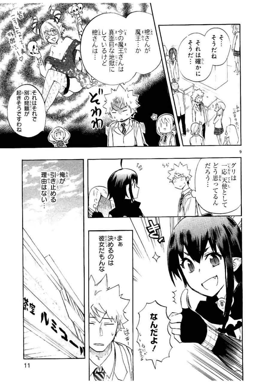 Renai Boukun - Chapter 42 - Page 9