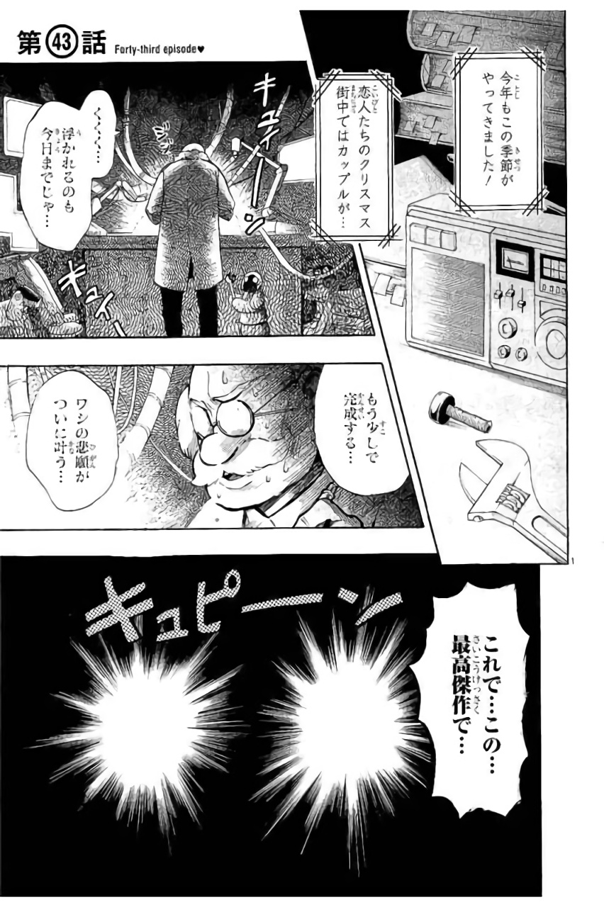 Renai Boukun - Chapter 43 - Page 1