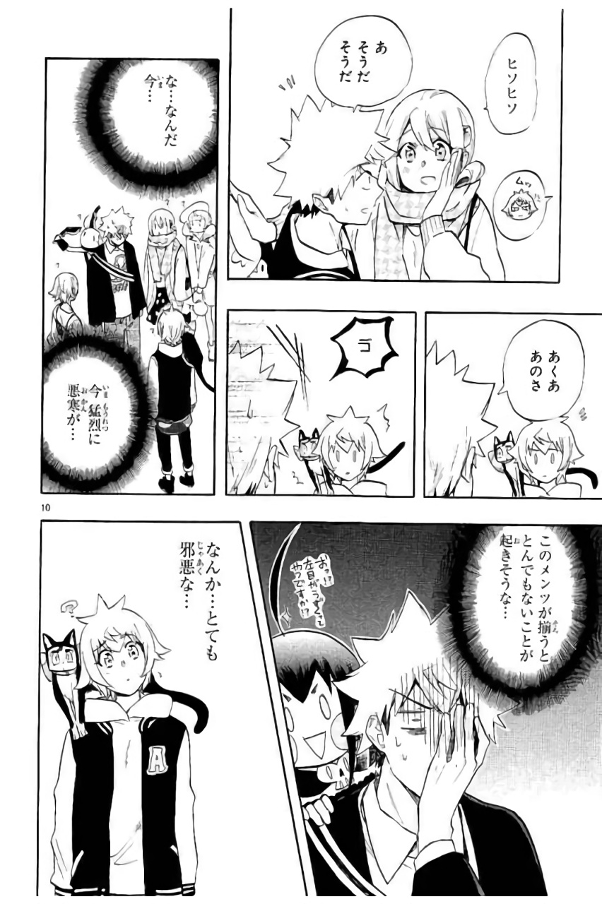 Renai Boukun - Chapter 43 - Page 10