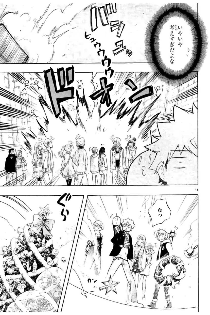 Renai Boukun - Chapter 43 - Page 11